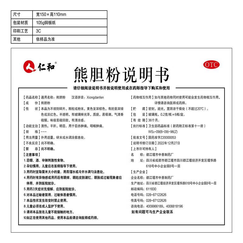 [仁和]熊胆粉 0.2g*6瓶 1盒装 0.2g*6瓶 清热平肝明目目赤咽喉肿痛