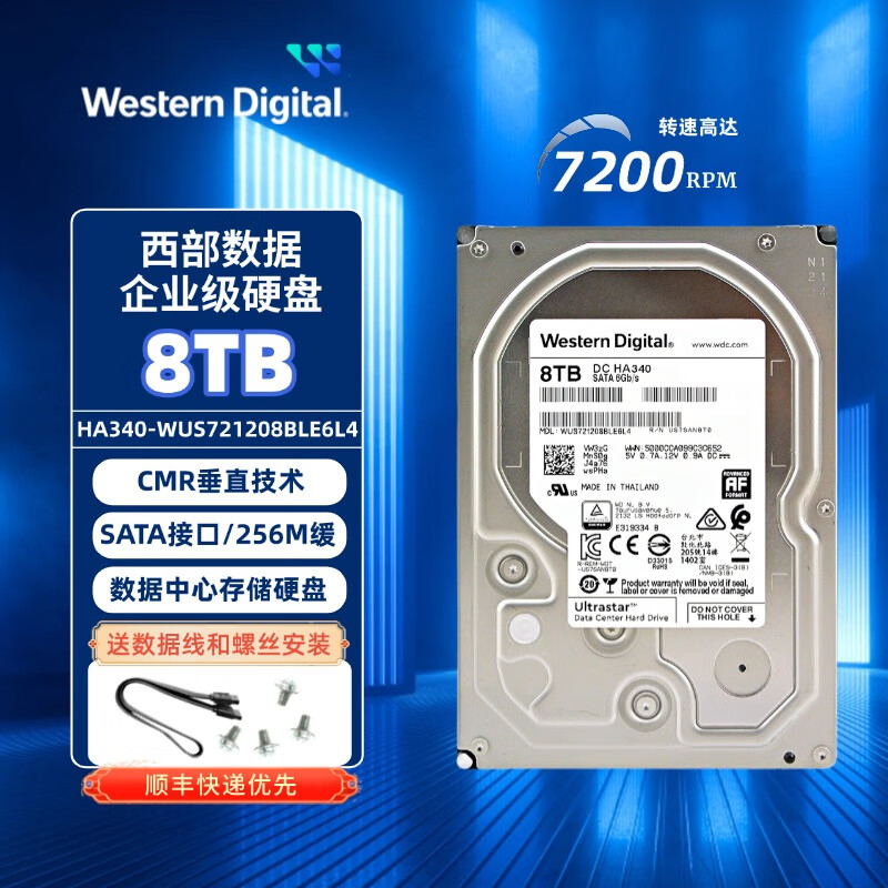 西部数据（WD）HC320 8TB 企业级空气机械硬盘 NAS网络存储SATA接口3.5英寸 8TB HA340 WUS721208BLE6L4 全新国行 五年质保 开普票