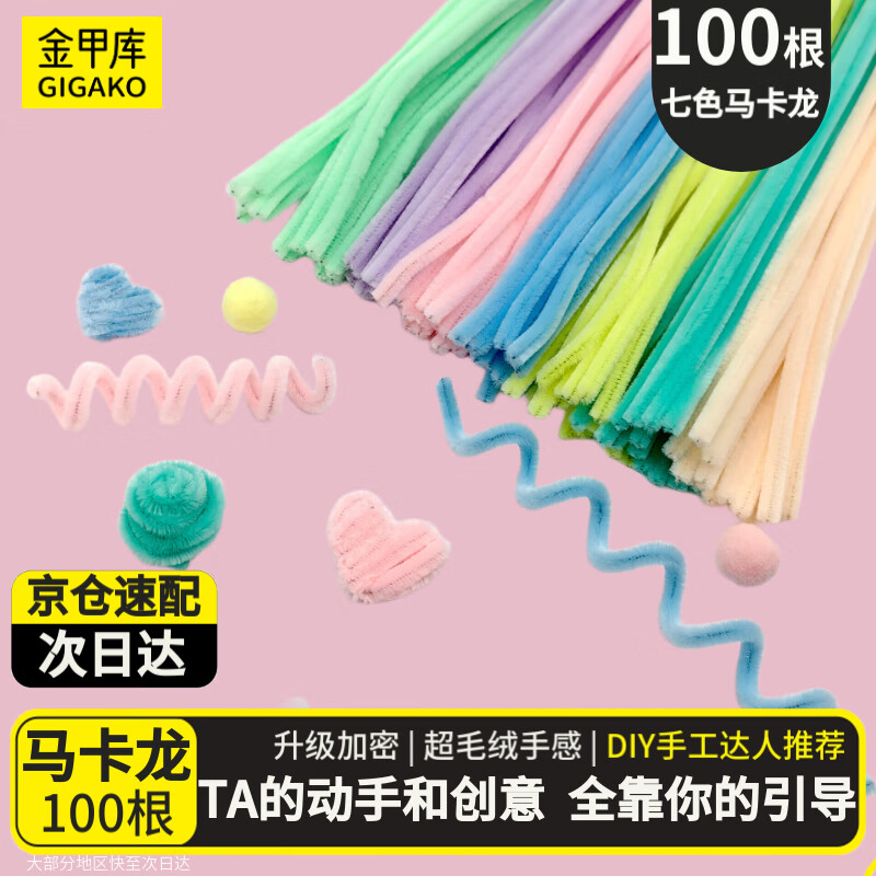 金甲库扭扭棒马卡龙彩色毛根加密100根花束手工DIY材料包儿童幼儿园学生小学生开学