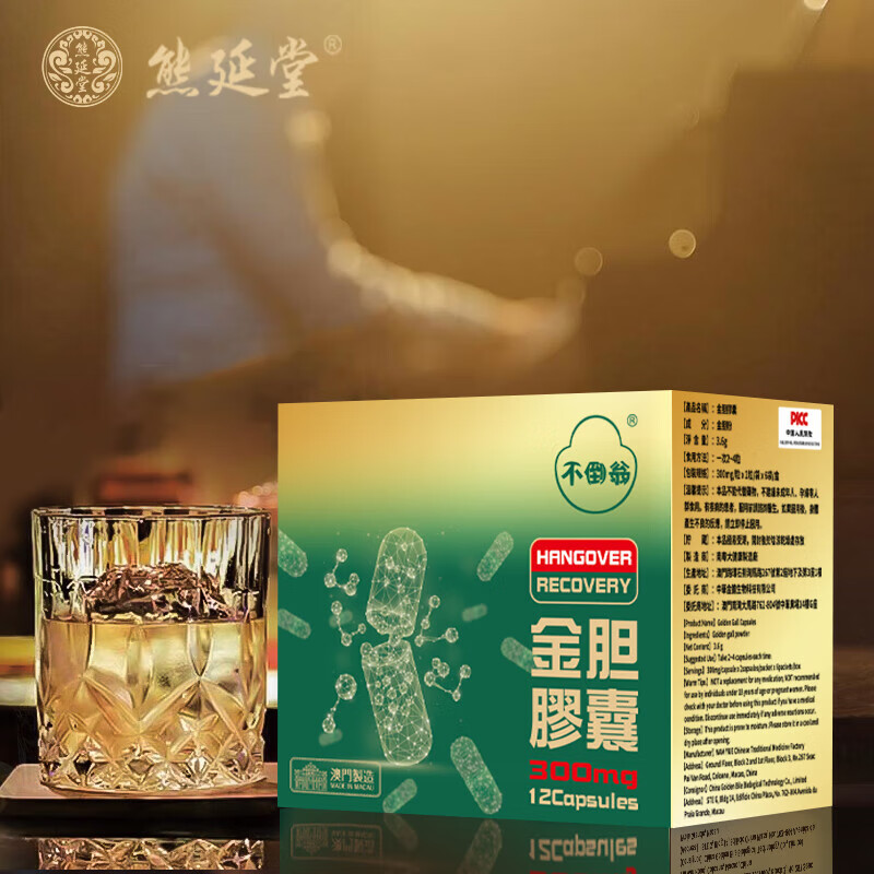 熊延堂应酬喝酒解酒神器澳门小绿盒解酒片药胶囊不倒翁金胆粉快速醒酒 防醉 熊延堂解酒药胶囊12粒*1
