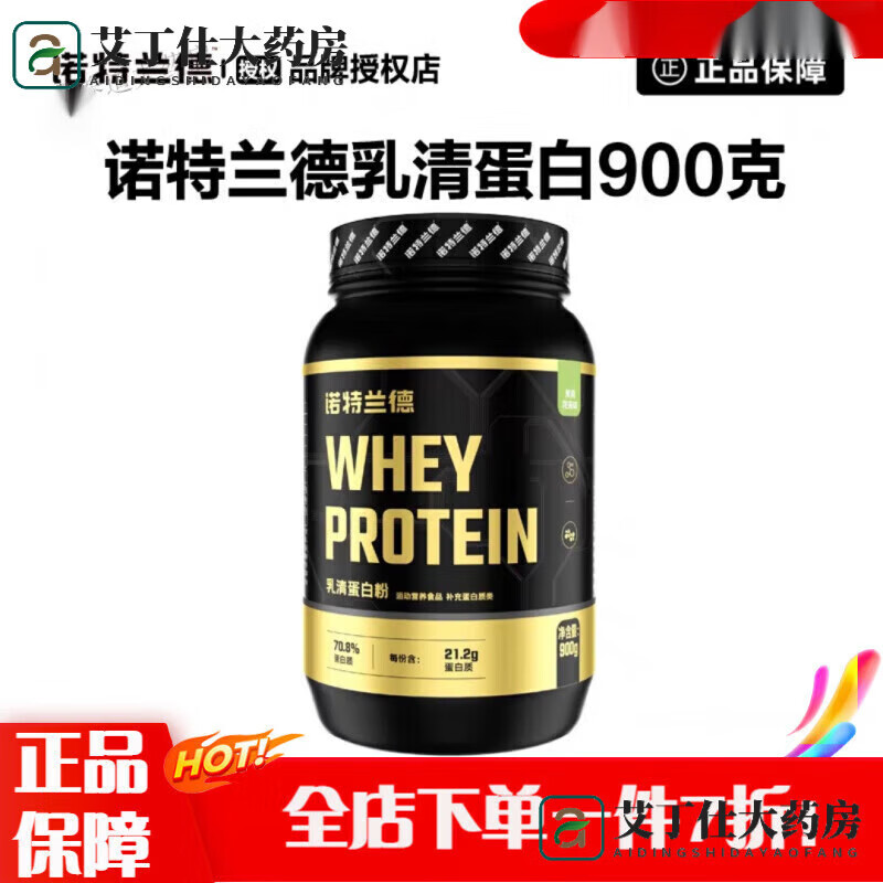 诺特兰德红桶蛋白粉金标2磅蛋白质粉高蛋白健身男增I肌增I重红桶乳清蛋白 金标2磅乳清特I价无赠 冰咖啡味