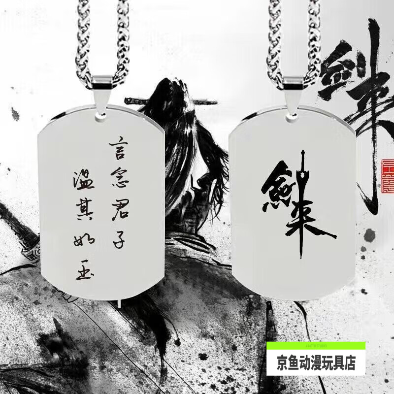 柯霸 剑来周边 小说周边项链男网红钛钢吊坠刻字定制军牌挂件生日礼物 剑来+命里八分 莫求一丈 简单款-无礼盒(龙骨链)