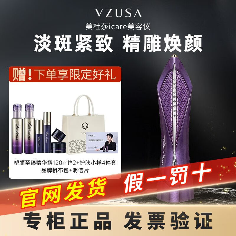 美杜莎icare美容仪器家用脸部微电流面部提拉紧致抗衰 icare