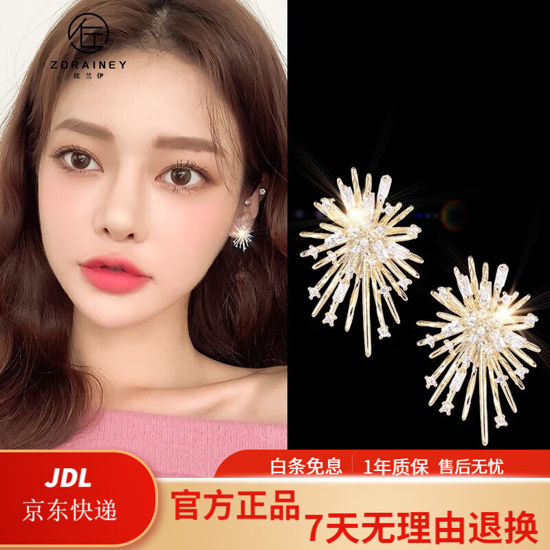 佐兰伊 ZORAINEY【情人节礼物】2025年新款烟花耳钉女高级感银针耳饰 锆石烟花耳钉