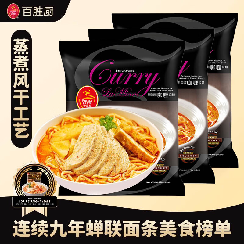 百胜厨;PRIMA TASTE咖喱风味蒸拉面新加坡叻沙全麦浓郁椰子浓汤面食特色白咖喱方便面 咖喱风味178克*3袋
