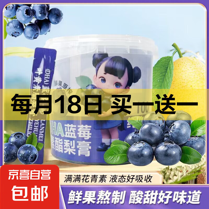 蓝莓叶黄素酯梨膏DHA独立包装便携原榨雪梨儿童润喉 【一键尝鲜款】2条