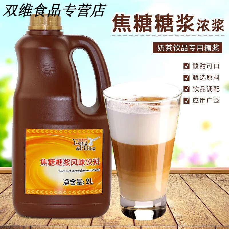 盤中玉鮮活焦糖糖漿調(diào)味糖漿黑森林焦糖糖漿2L奶茶飲品咖啡店糖漿原料 鮮活焦糖糖漿2L