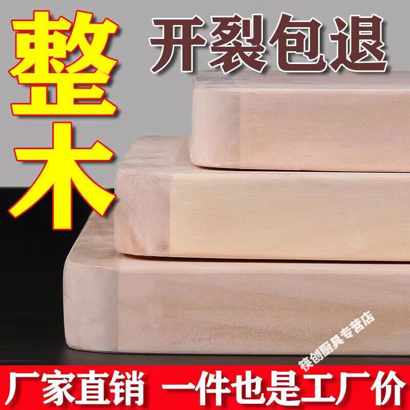 筷創(chuàng  )柳木案板廚房大菜板家用實(shí)木和面板大號搟面板揉面板砧板防霉 精選獨木整板40*30*2.5cm+大禮