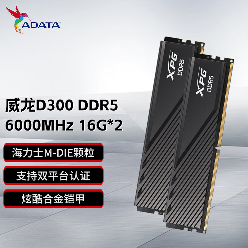 威刚XPG威龙D300 DDR5内存条 海力士M-die颗粒台式机马甲内存A-die 32GB(16GBX2)套装 威龙D300 6000 16G 黑M*2 C30