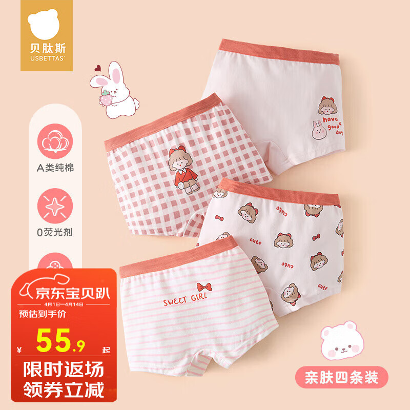 貝肽斯兒童內(nèi)褲小女孩平角褲寶寶抗菌精梳棉內(nèi)褲透氣親膚不夾pp 女童【5A抗菌】卡通女孩 4條 100 cm 建議90-100cm 重30-36斤