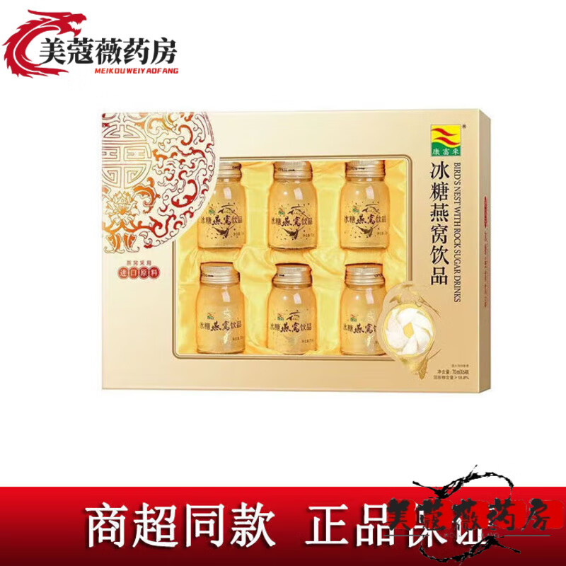 康富来冰糖燕窝饮品 冰糖燕窝饮品6瓶礼盒 燕窝即食营养品 过年过节送礼 送长辈礼物