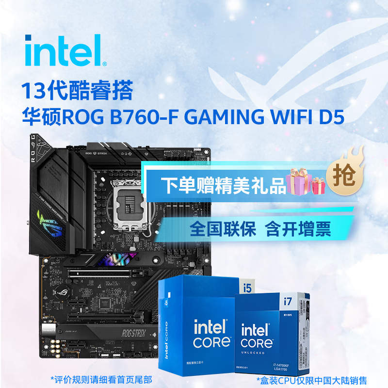 Ӣ�ض���Intel��13����� CPU������ ��˶B760���� ����CPU��װ ROG B760-F GAMING WIFI D5 i5-13600K ��װ
