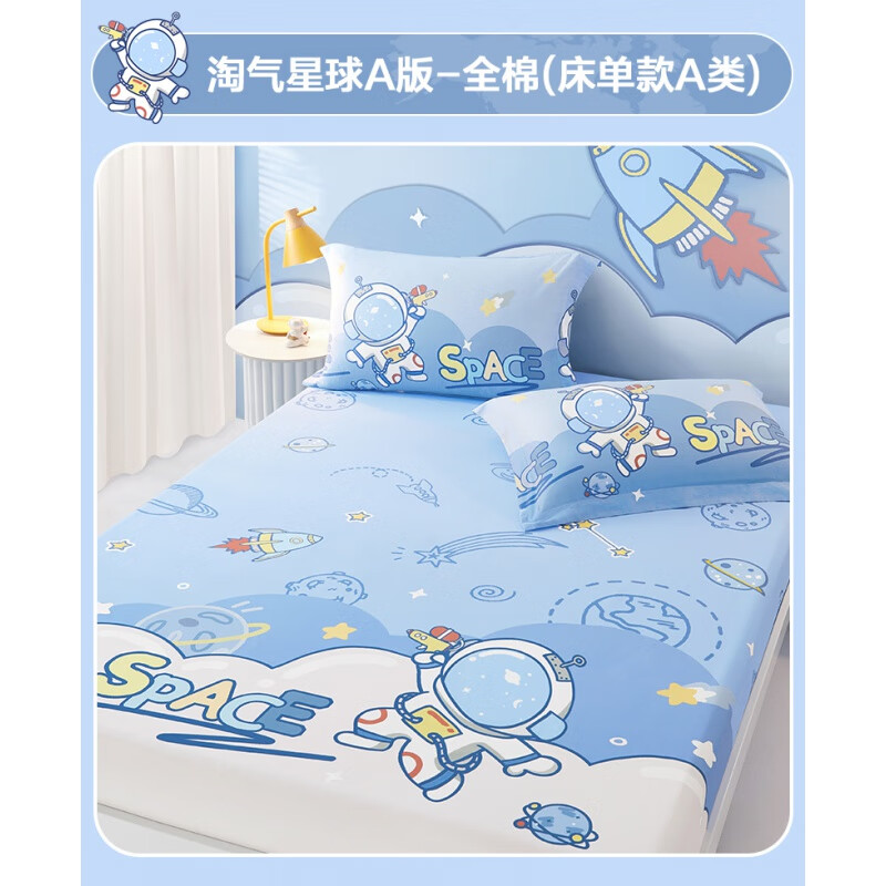 博洋（BEYOND）兒童床單男孩單件1.5米棉全床笠卡通可愛寶寶幼兒園被單1.2 床單單件【 A類】淘氣星球(A版) 150*230cm(床單款)