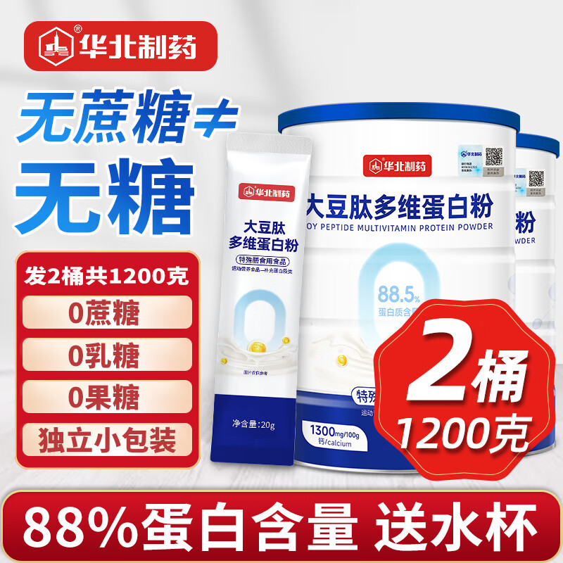 华北制药无糖蛋白粉中老年营养品术后营养粉植物蛋白质粉 独立包装蛋白含量88.5%