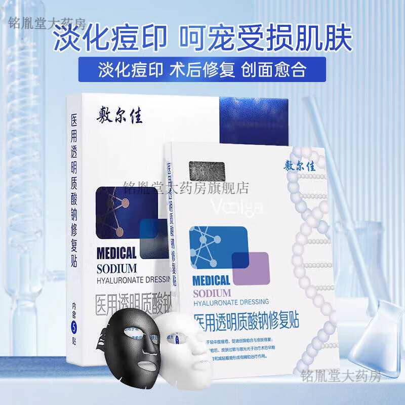 敷尔佳面部白膜透明质酸钠贴医用敷料医美修复补水创面愈合痤疮痘印 黑膜院2.0一盒五片术后