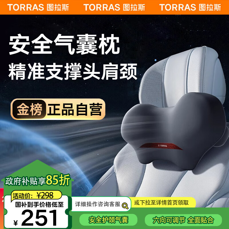 圖拉斯（TORRAS）汽車頭枕車用座椅靠枕頭護(hù)頸枕u型頭頸枕記憶棉可調(diào)車載通用