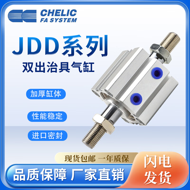 氣立可JD薄型治具JDD雙出JDI氣缸JDO單動JDAD可調(diào)JDAR帶磁S內(nèi)外牙 JDD25X45S