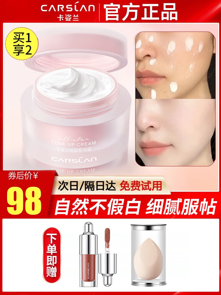 卡姿蘭官方旗艦店明星素顏霜女 遮瑕隔離懶人霜嫩白面霜V7貴婦膏裸妝 【升級(jí)款】01#水潤(rùn)雪肌50g