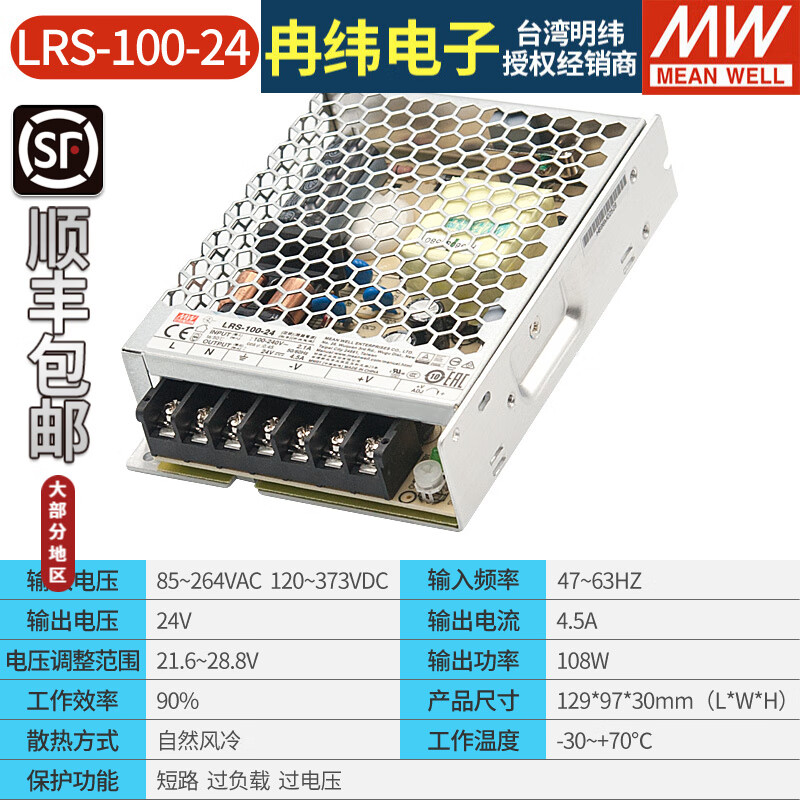 明纬(MEANWELL)LRS可调直流350W开关电源220V转12V薄24V5A伏LED灯10A驱动变压器 LRS-100-24