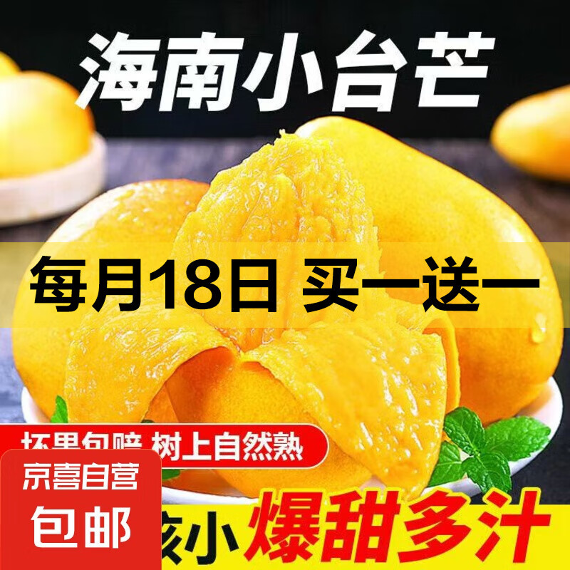 正宗海南新鲜小台农芒果软糯香甜现摘时令水果 轻微花皮半熟发货 带箱2斤【单果100g+】