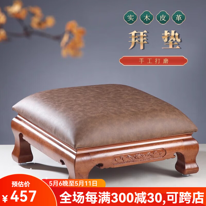 盛凡 實(shí)木拜墊大拜跪墊打坐墊 皮革家用拜佛方形拜椅蒲團(tuán)居家紅木拜凳 褐色/常規(guī)號(hào)48*48厘米