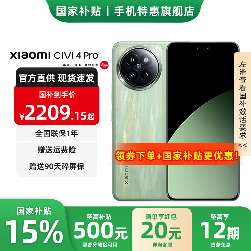 СCivi 4 Pro Ҳ Ʒ5Gֻ 5000⿨רҵͷ  8s   ᱡ Ұ 12GB+256GB ٷ2124.15 