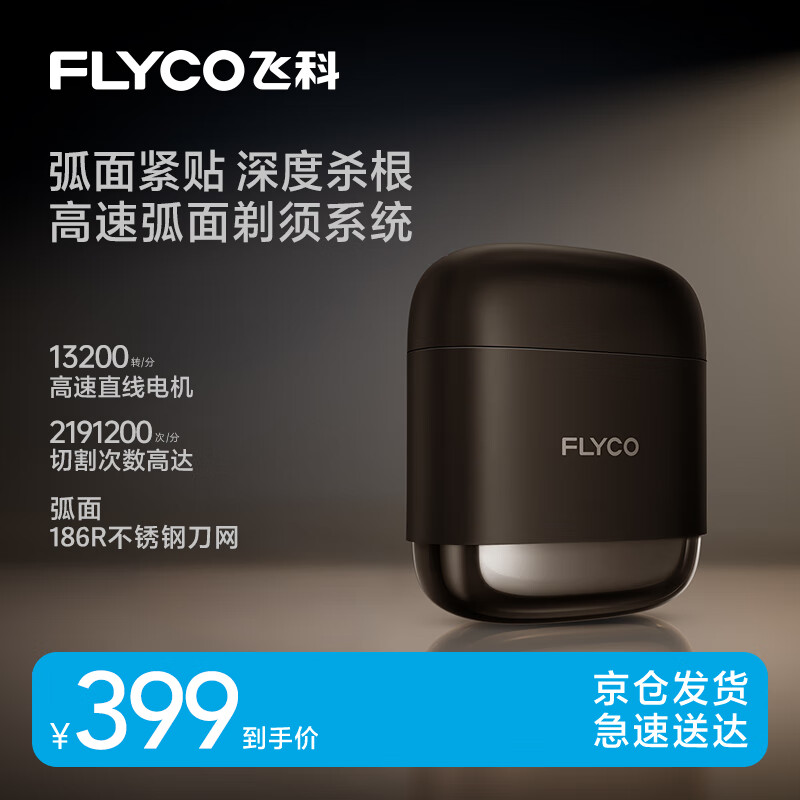 飞科（FLYCO）男士电动往复式刮胡剃须刀全身水洗干湿双剃便携生日节日礼物送男友送老公送父亲F8-银河金