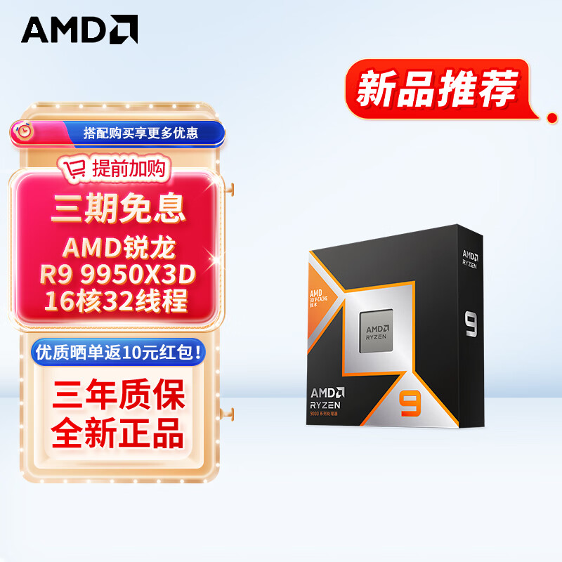AMD���� 9000ϵ�� 9600X 9700X 9900X 9950X 9800X3D AM5�ӿ� CPU������ R9 9950X3DɢƬ