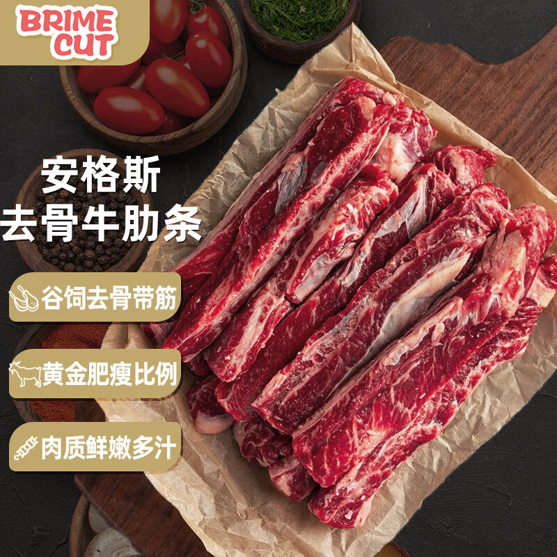 BRIME CUT澳洲安格斯去骨带筋牛肋条净重4.03斤+卤料包肋排谷饲源头直发