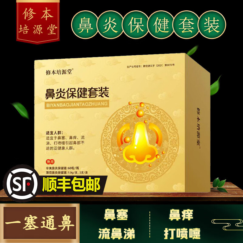 厂家直发修本药业薄荷鼻炎青桔咳嗽柠檬感冒西瓜霜咽扁保健塞套装鼻塞鼻痒打喷嚏中药提取 鼻炎保健套装