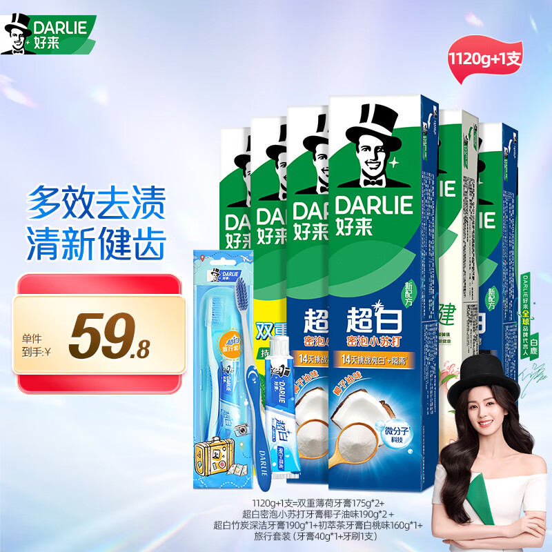 DARLIE����С�մ򱡺ɲ��������¿������׻���6֧1120gװ+��Яװ