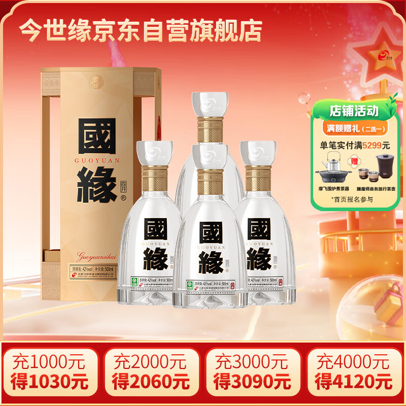 今世缘 国缘四开 幽雅醇厚型白酒 42度 500ml*4瓶 整箱装