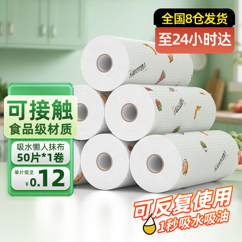 初舍（CHUSHE）懒人抹布6卷加大加厚厨房纸一次性纸巾洗碗布百洁布吸油干湿两用