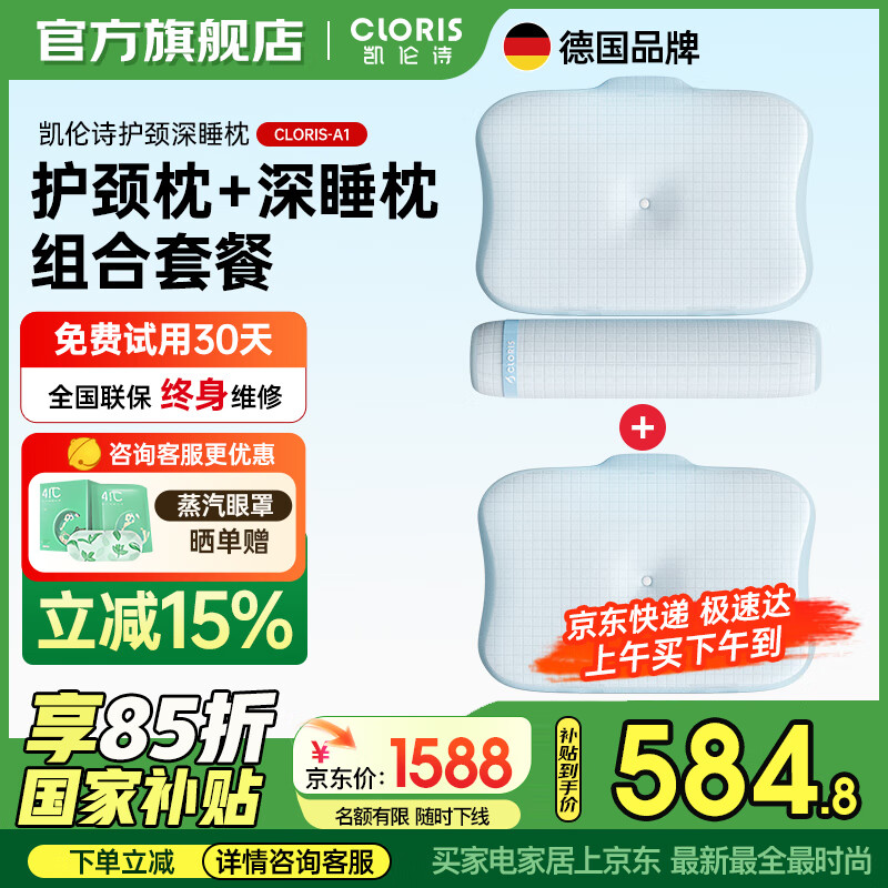 凱倫詩(shī)（CLORIS）【國家補貼立減15%】中藥頸椎睡眠枕按摩枕 頸椎熱敷枕 牽引護頸枕修復矯正拉伸護頸枕 送親人禮品 【尊享組合裝】牽引拉伸+草本中藥+遠紅外熱敷