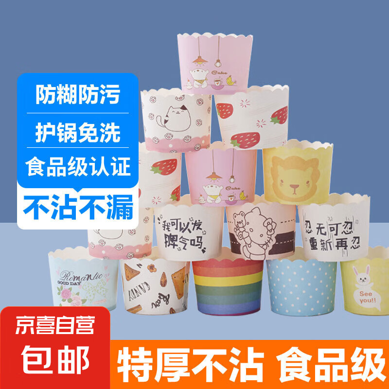马芬杯耐高温无异味烤箱家用模具托玛芬杯蛋糕纸杯烘焙纸杯防油杯 蛋糕玛芬杯50只(颜色随机)