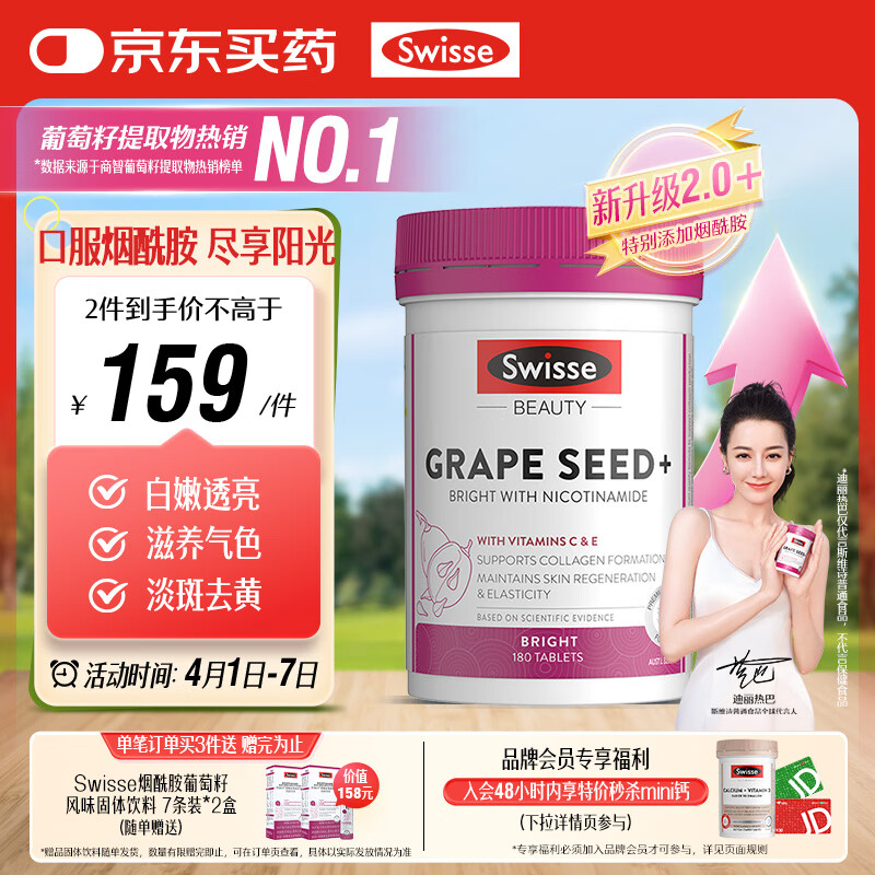 Swisse˹άʫ ������������Ƭ �Ȱ�ͬ��ԭ������άCάE���� 180Ƭ/ƿ