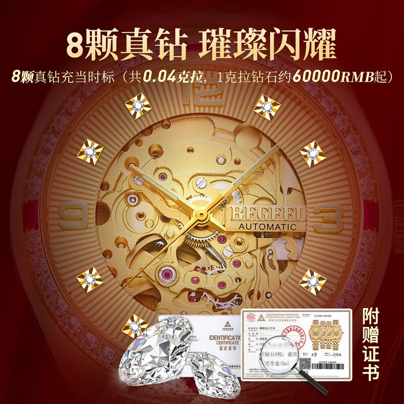 宾爵聚财阁镂空式设计全自动机械表高端商务金表真钻镀金防水夜光腕表 聚财阁-红钻圈金带男表 男款 无规格