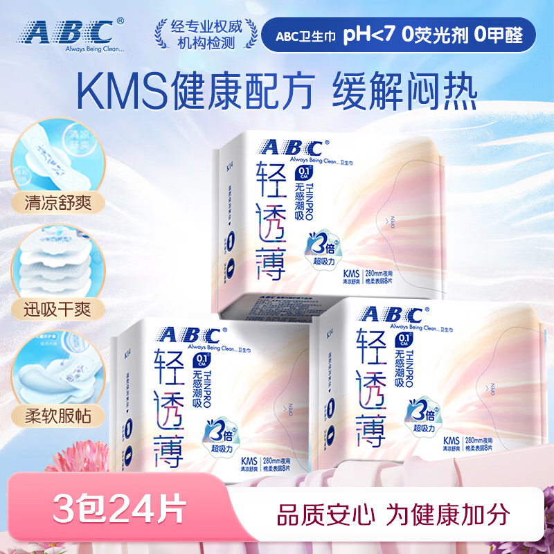 ABC【品牌直供安心品质】夜用卫生巾 姨妈巾套装KMS棉柔0.1cm轻透薄280mm*24片