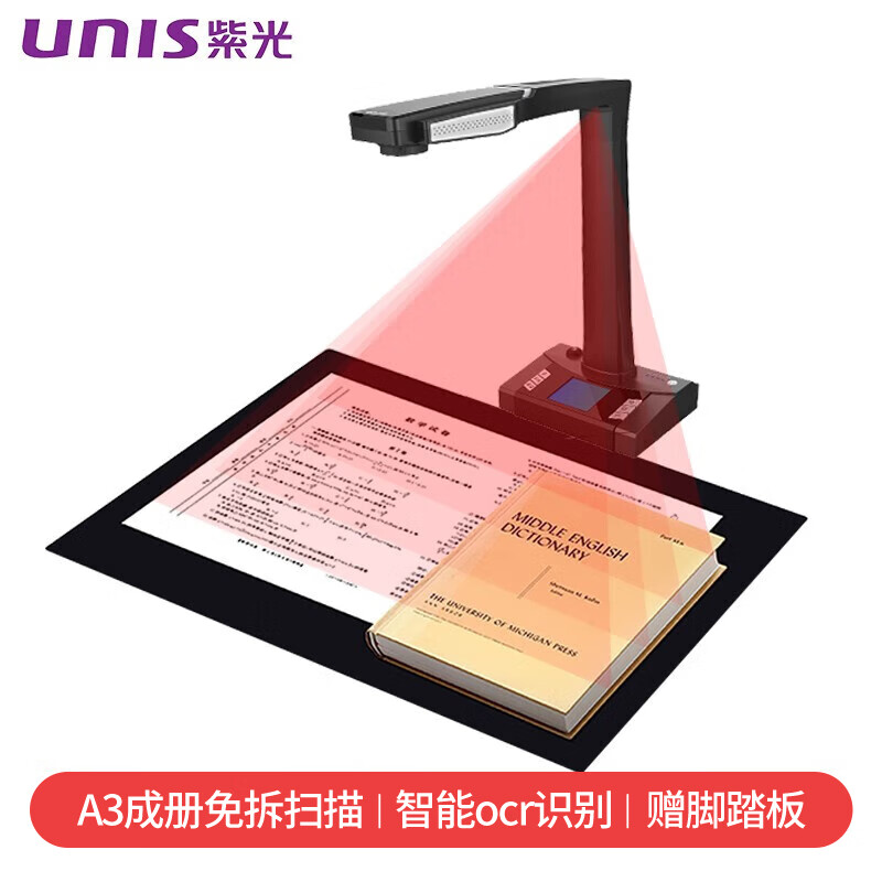 紫光（UNIS）E-Scan330 高拍仪 书籍档案合同免拆扫描 家庭企业成册扫描仪