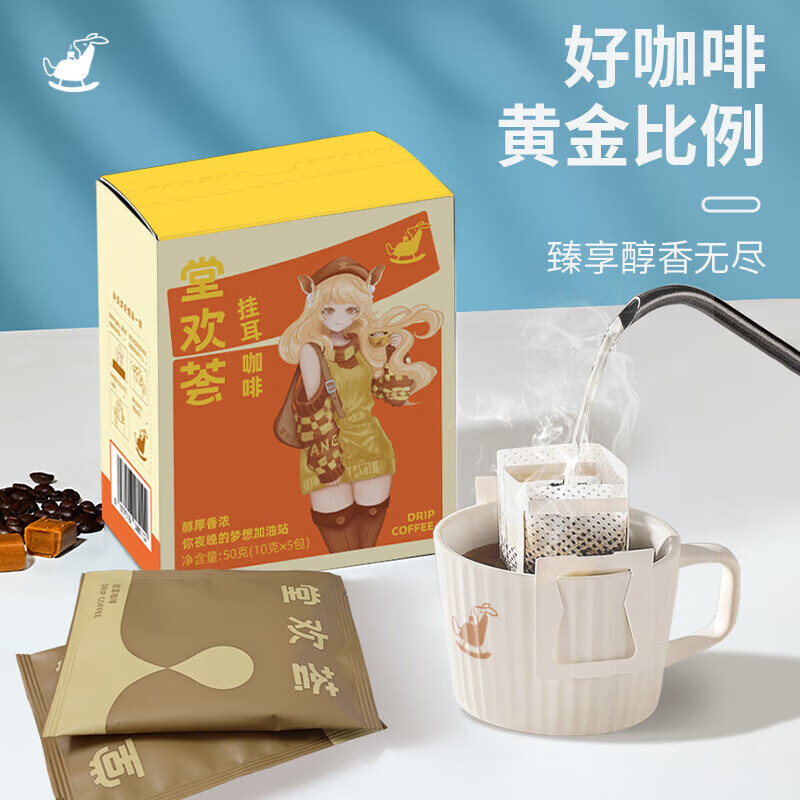 堂欢荟挂耳咖啡 速溶美式黑咖啡粉 0蔗糖滤泡式深烘咖啡包 挂耳咖啡试饮装10g*1片