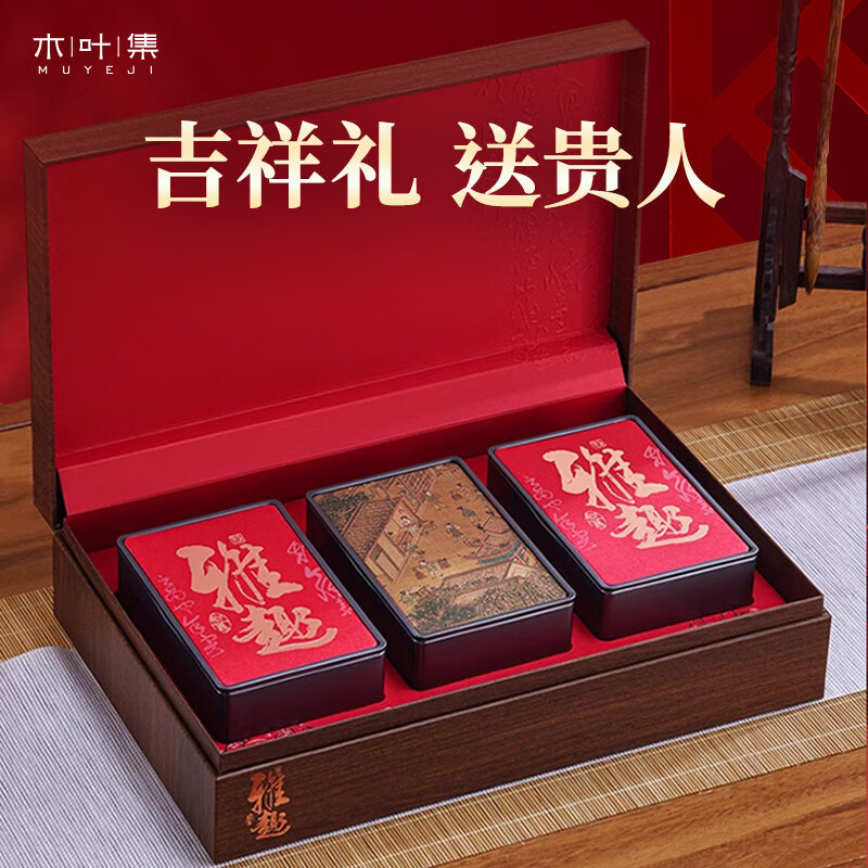 木叶集红茶武夷山金骏眉特级200g茶叶礼盒装正宗送长辈节日高档送礼
