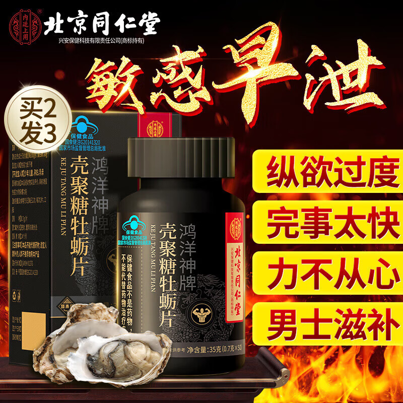 内廷上用同仁堂牡蛎精玛咖片鹿鞭海狗丸勃速起效持续久男士保健品男性专用