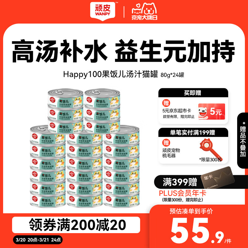 ��Ƥ��Wanpy����������è��ͷ80g*24�ޣ���֭�ͣ�ʪ����ͷhappy100������
