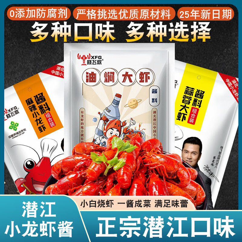 曉飛歌潛江油燜大蝦醬蒜蓉香辣家用商用麻辣味小龍蝦調(diào)料包 油燜200g*3袋