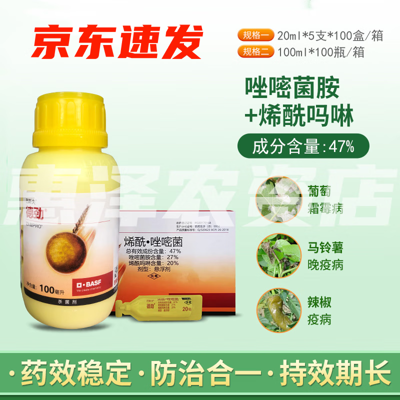 巴斯夫德劲47%唑嘧菌胺烯酰吗啉霜霉病晚疫病进口杀菌剂 100ml