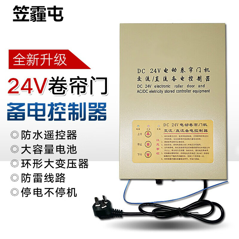 笠霾屯DC24V电动卷帘门直流电机开关控制器卷闸门车库门遥控器储备电源 升级款带蓄电池含3个金属遥控器