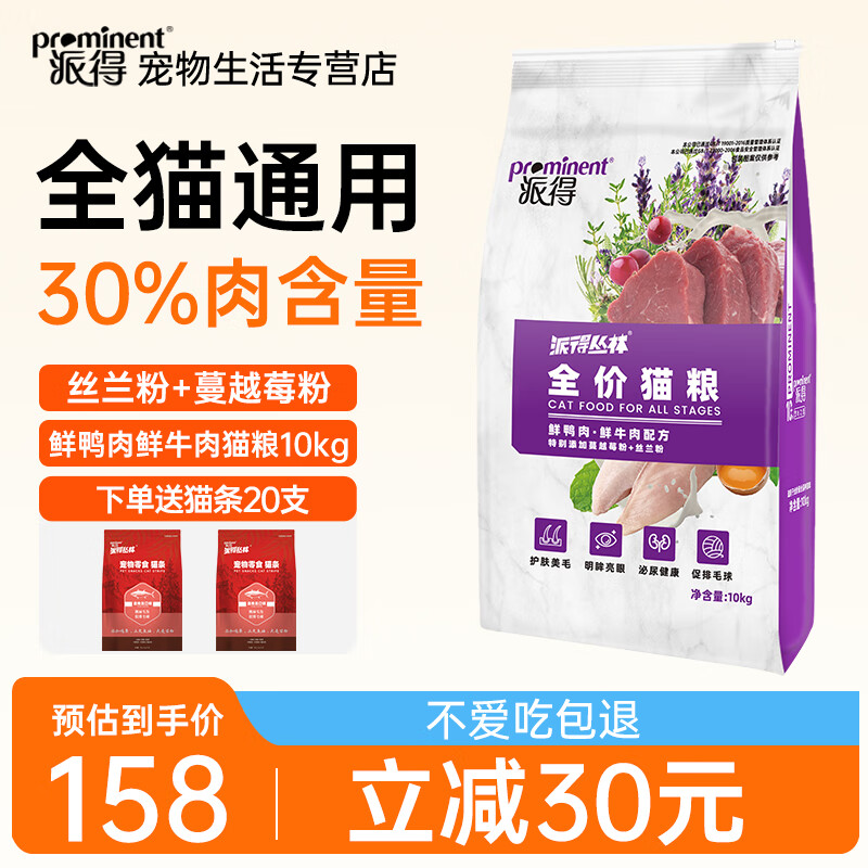 派得猫粮 幼猫成猫通用型猫咪 英短蓝猫布偶美短全价通用粮 营养美味 鲜肉配方丨牛肉味10Kg20斤