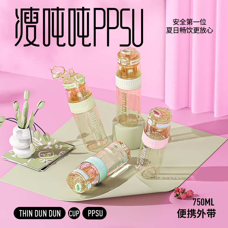 BOTTLED JOYppsu06吨吨桶不性早熟王一博便携学生耐高温吸管杯车载水杯子