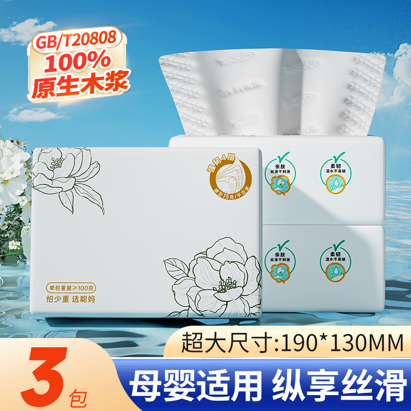 聪妈抽纸纸巾4层加厚整箱抽纸纸抽餐巾纸卫生纸厕纸擦手纸 【100%原生木浆】 4层 70抽*3包