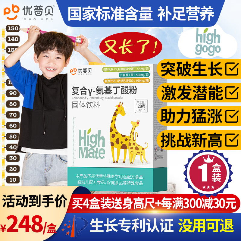 贝普γ-氨基丁酸儿童青少年生长素赖氨酸GABA赛高素含钙含锌 1盒基础装[促进生长发育]